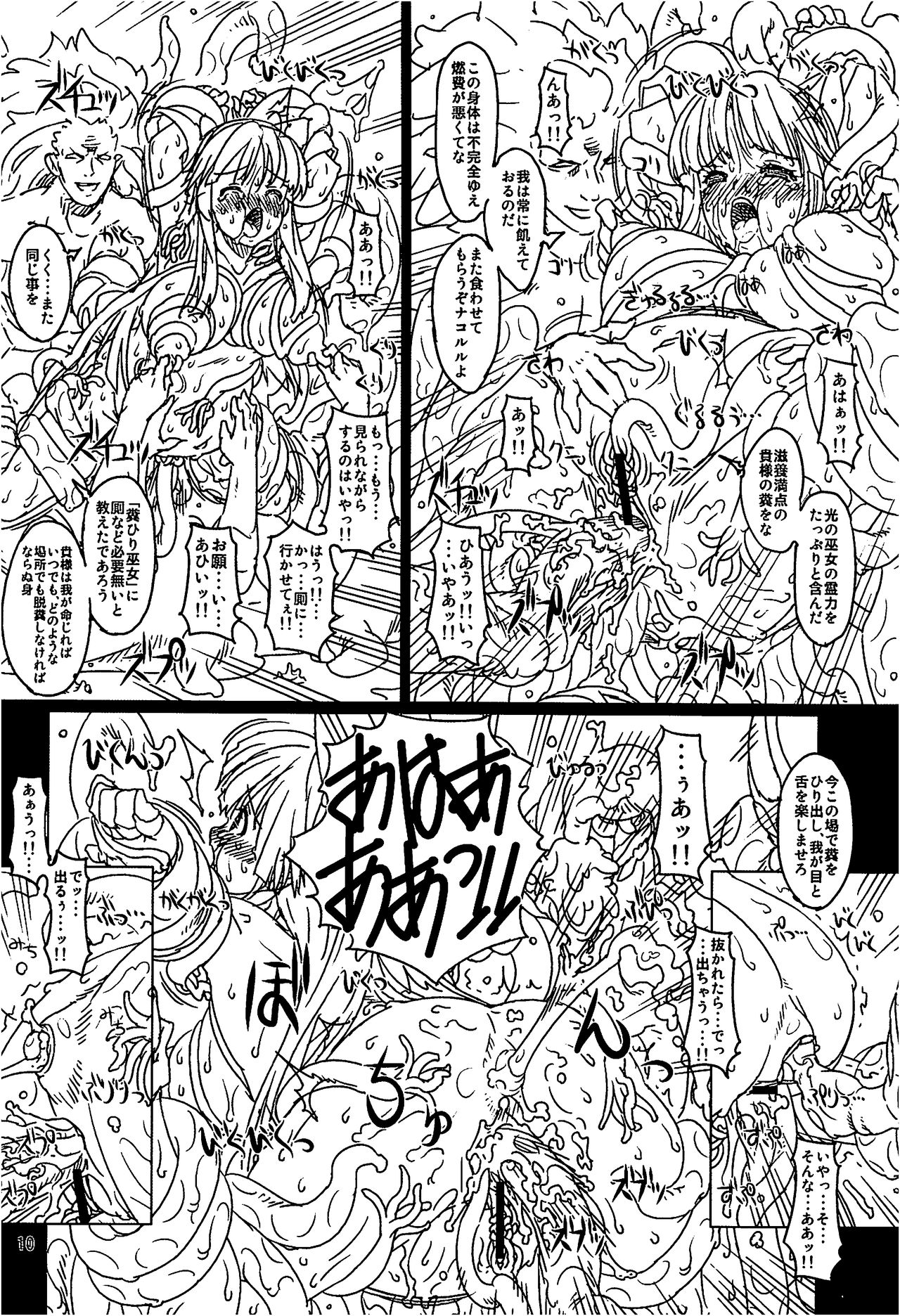 Kouetsu no Miko page 9 full