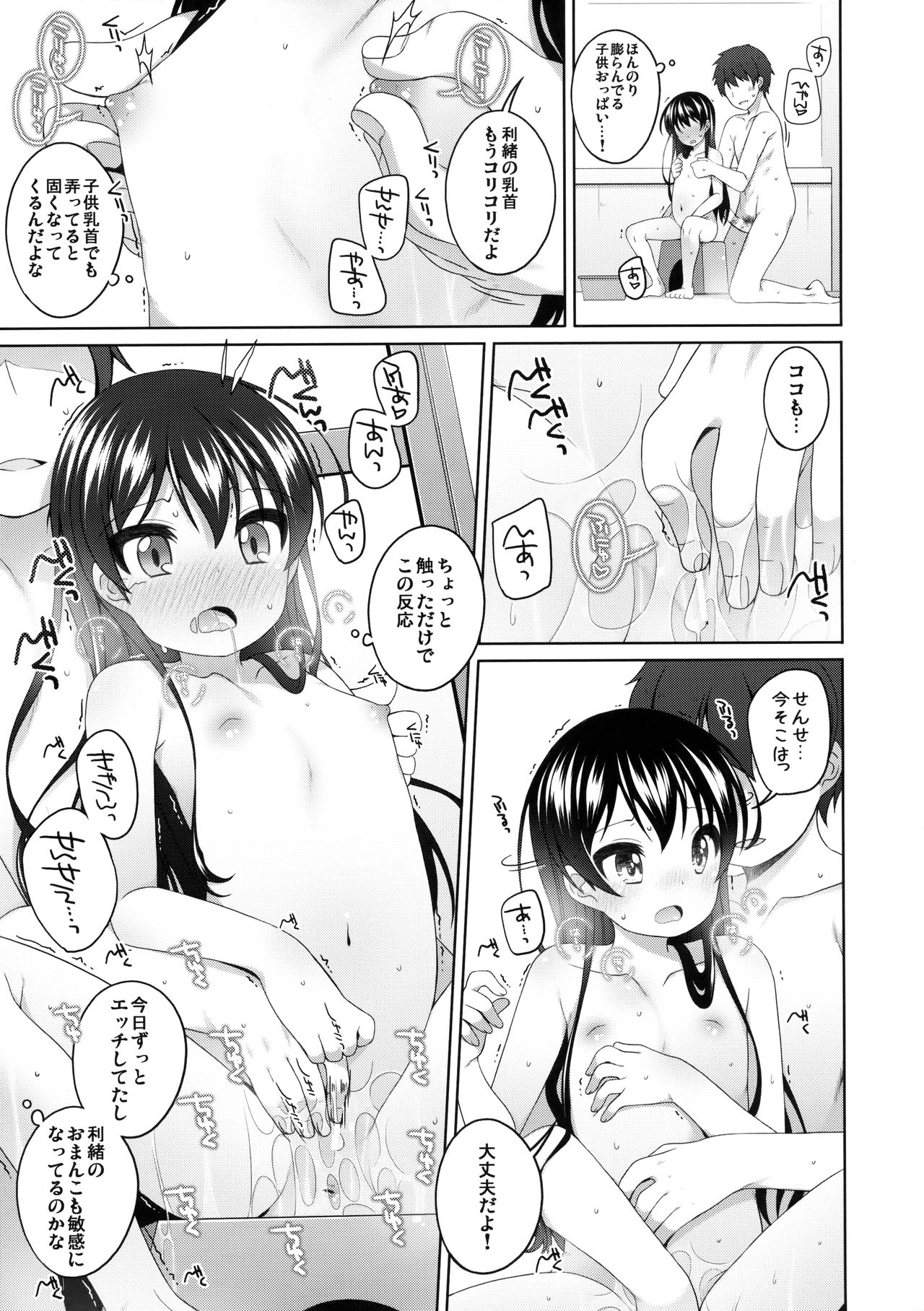 Saigo no Ecchi no Hi page 8 full