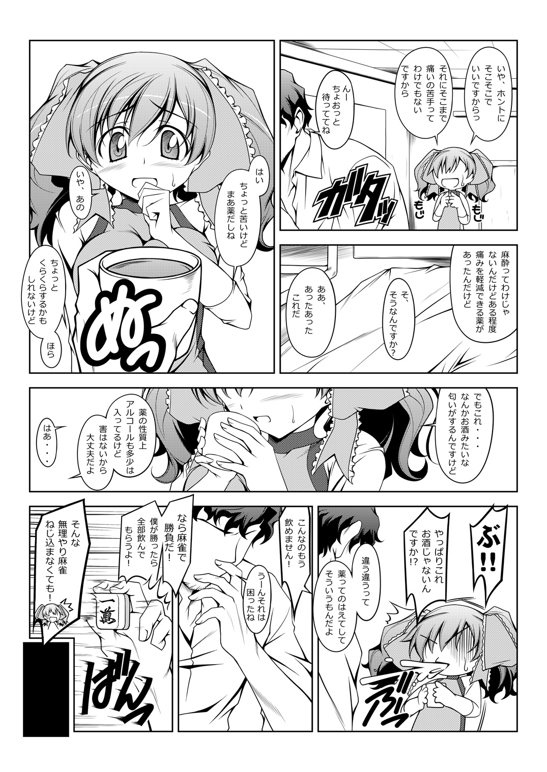 Yurina no Pon page 4 full