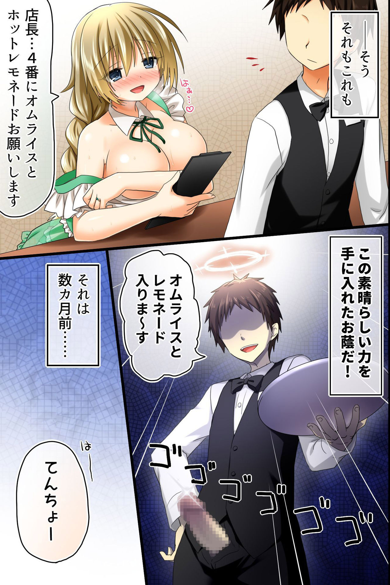 Tenchou no Meirei wa Zettai! Mise no Naka dewa Daremo ga Shitagai, Donna Joshi ni mo Namahame Houdai Dekichau Chikara o Te ni Ireta page 7 full