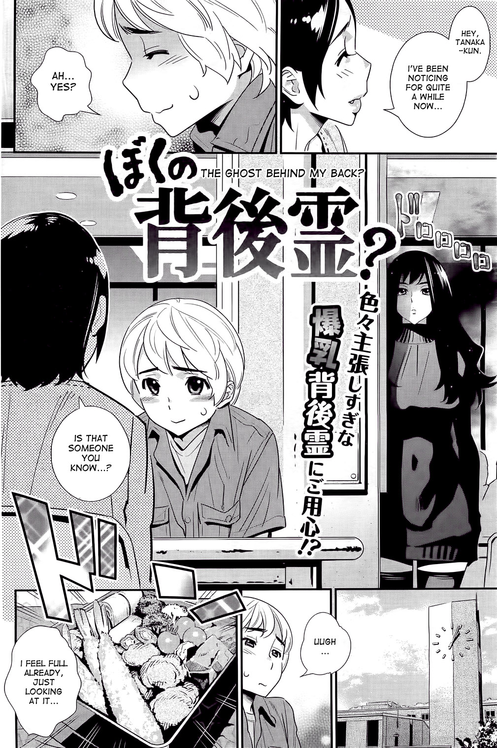 Boku no Haigorei? | The Ghost Behind My Back? page 2 full