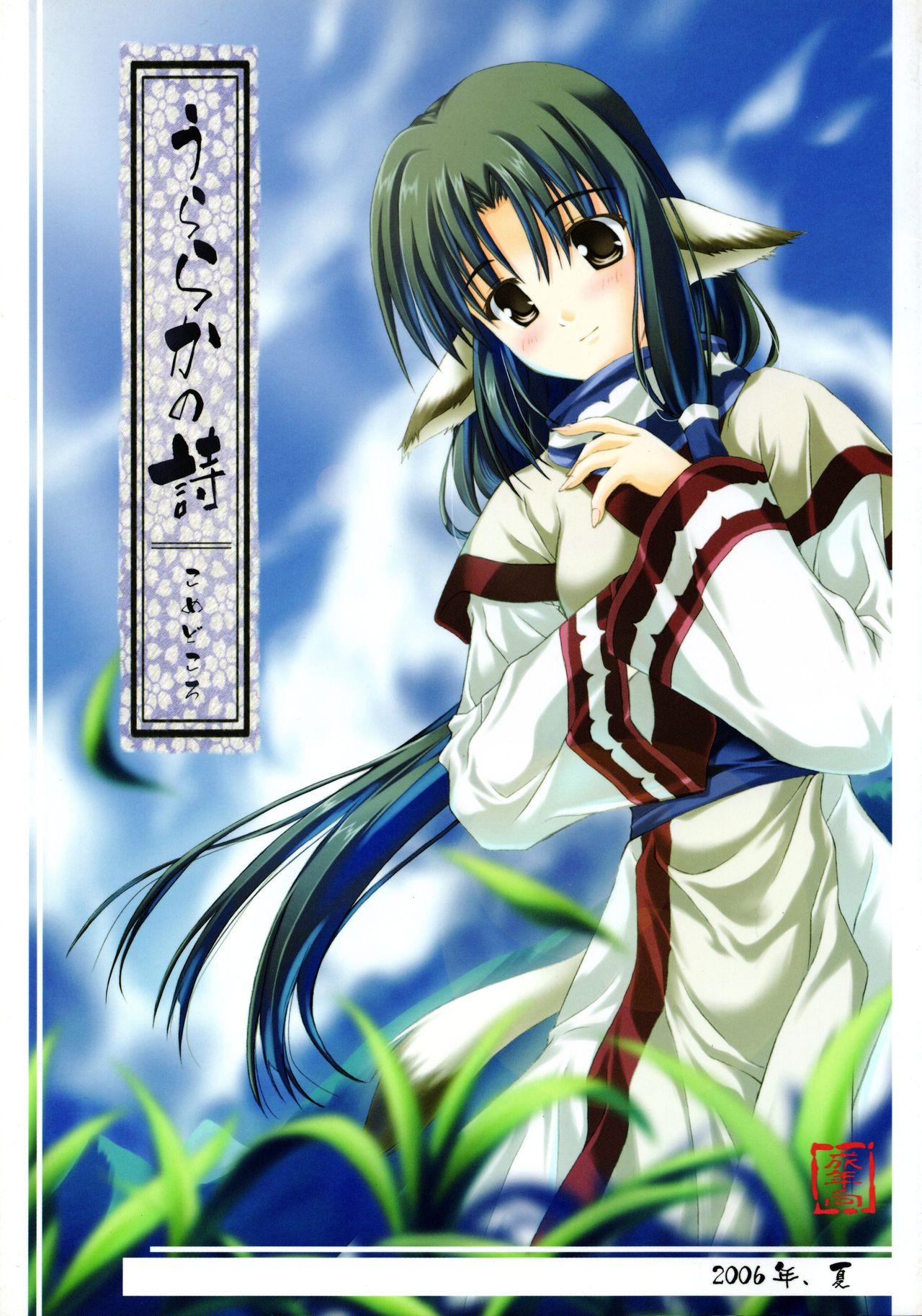 Uraraka no Uta page 1 full