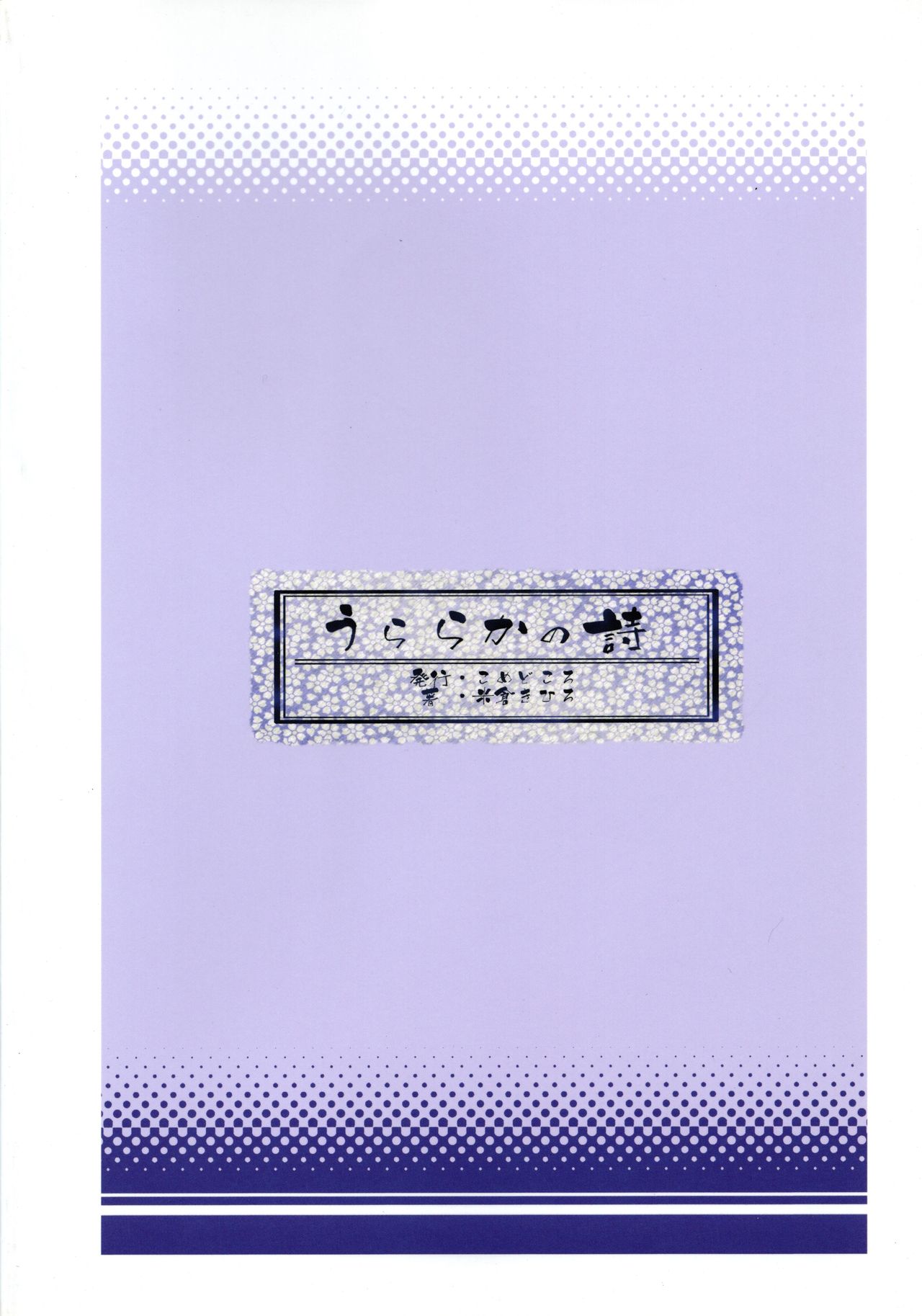 Uraraka no Uta page 2 full