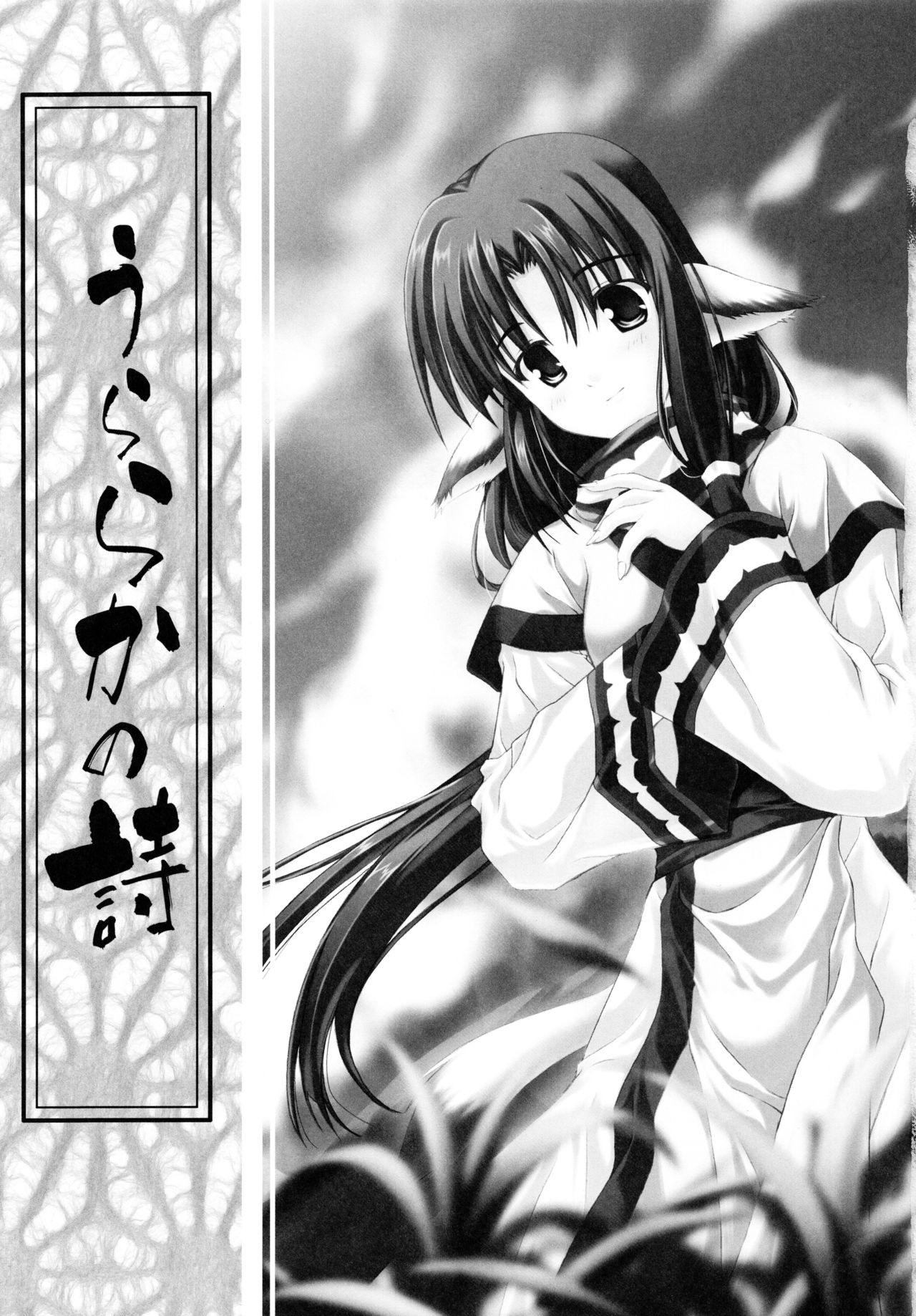 Uraraka no Uta page 5 full