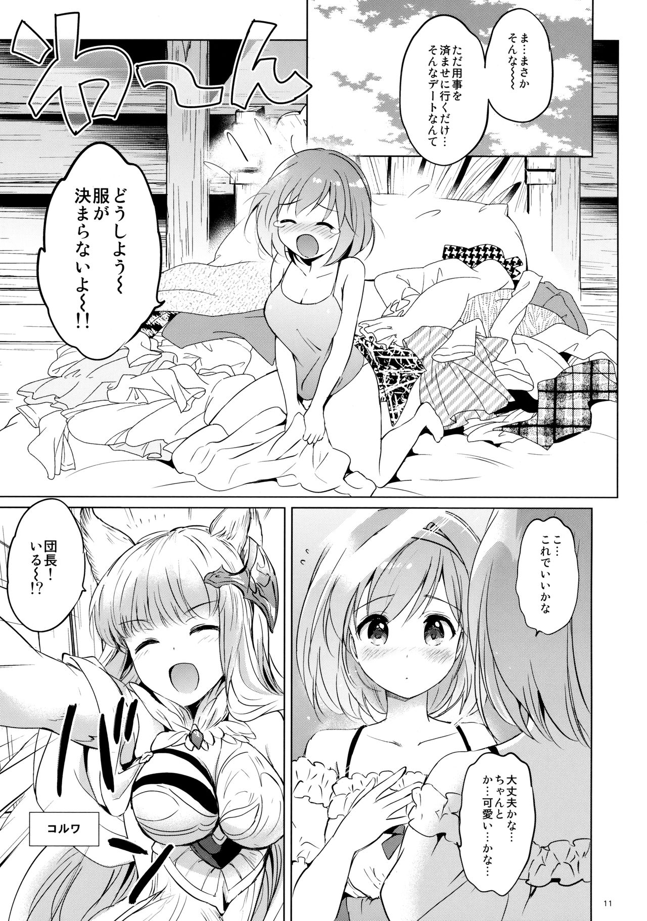 Djeeta-chan no Renai Battle na Hibi 3-kame page 10 full
