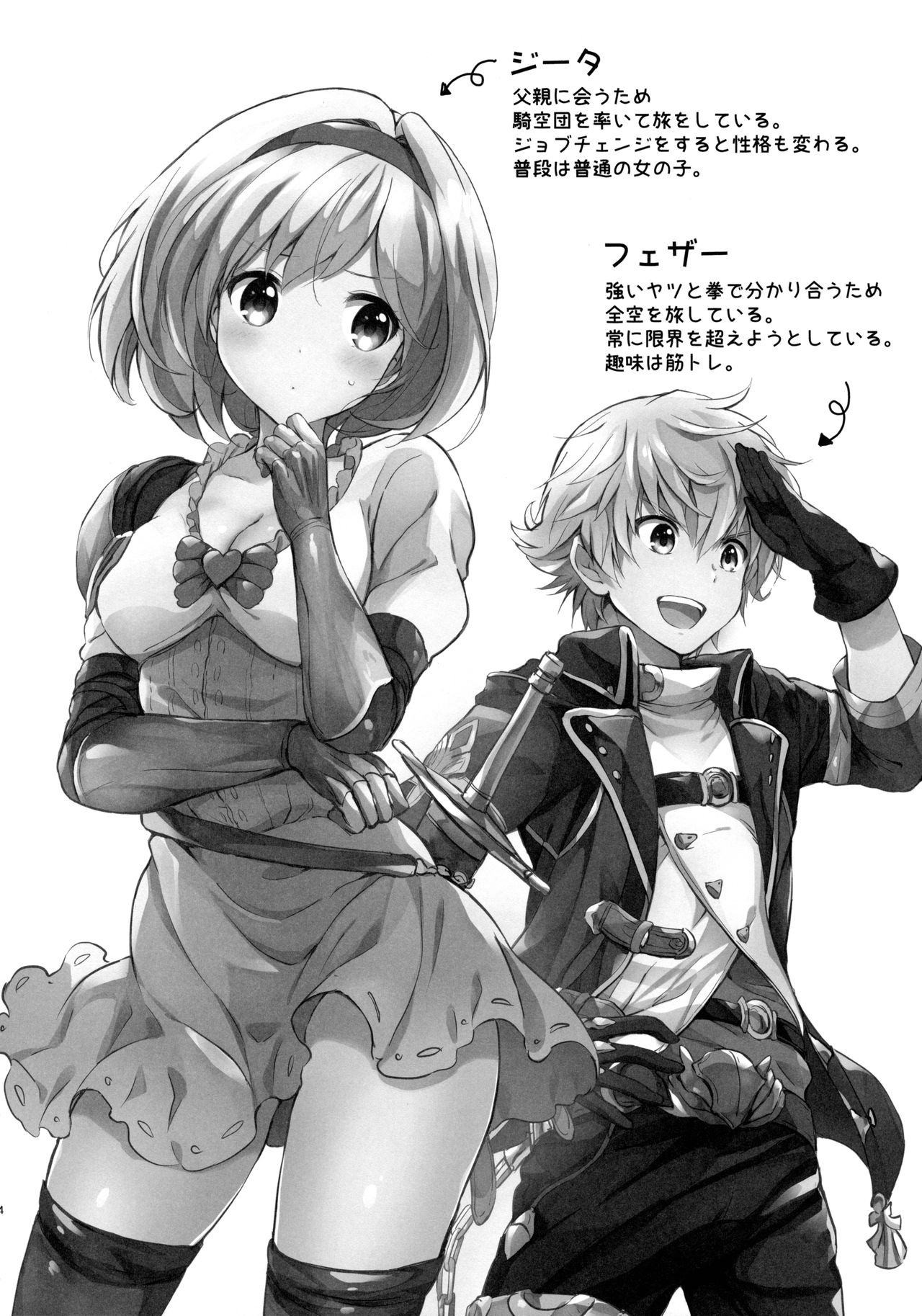 Djeeta-chan no Renai Battle na Hibi 3-kame page 3 full