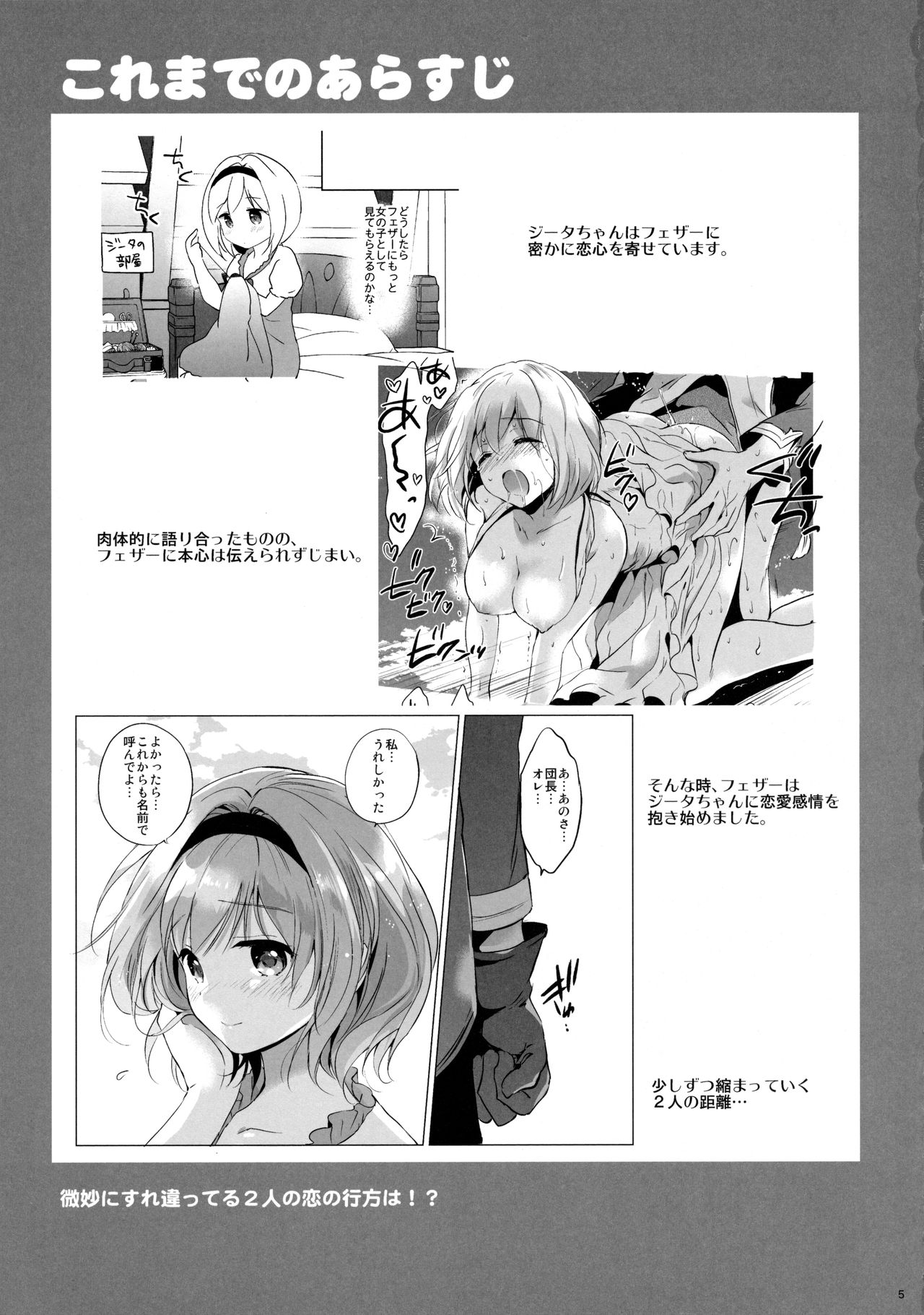 Djeeta-chan no Renai Battle na Hibi 3-kame page 4 full