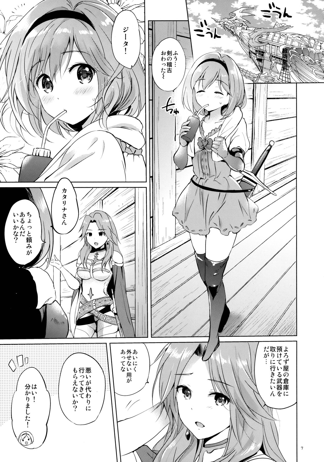 Djeeta-chan no Renai Battle na Hibi 3-kame page 6 full