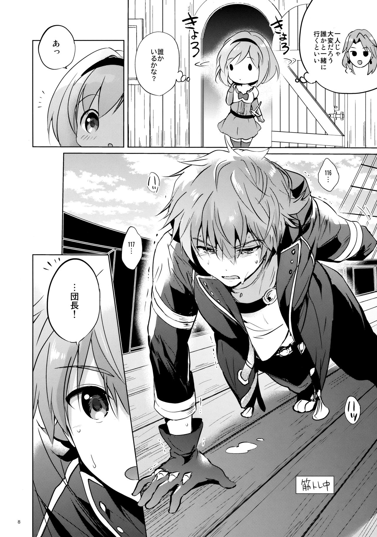 Djeeta-chan no Renai Battle na Hibi 3-kame page 7 full