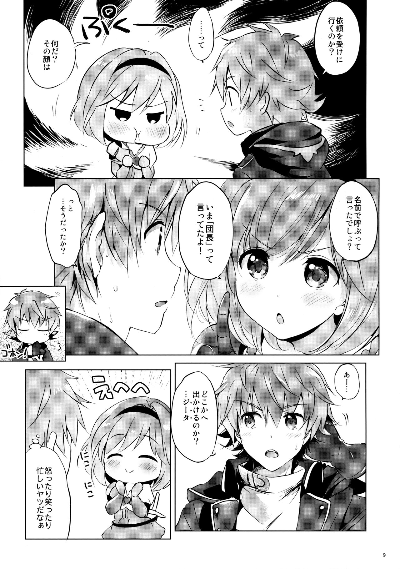 Djeeta-chan no Renai Battle na Hibi 3-kame page 8 full