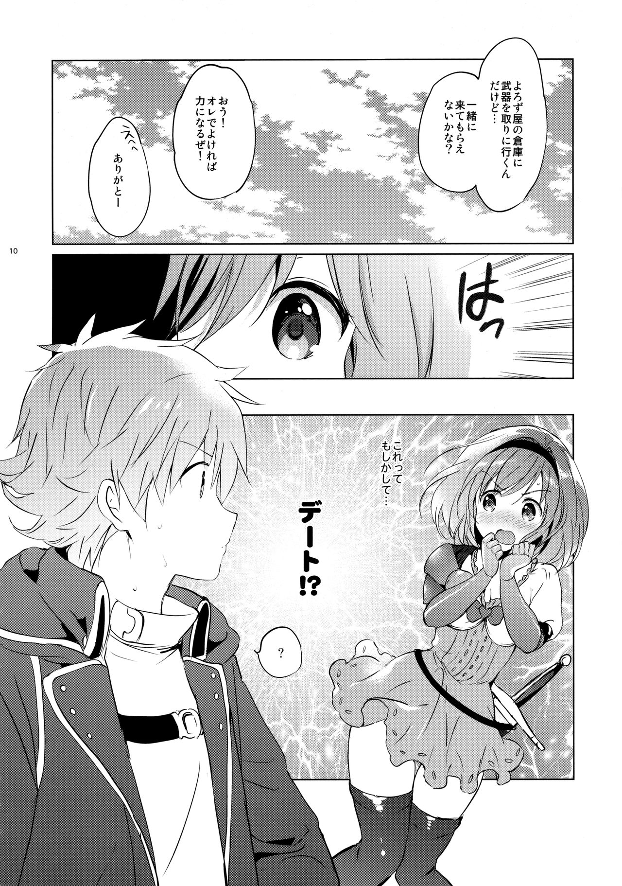 Djeeta-chan no Renai Battle na Hibi 3-kame page 9 full