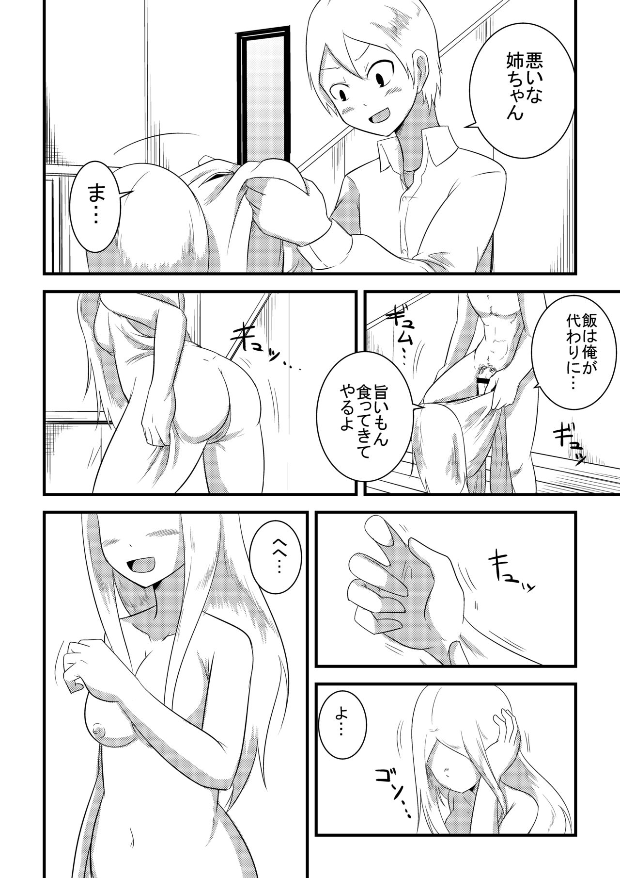 Ane no Kawa o Kite TS Suru Hon page 10 full