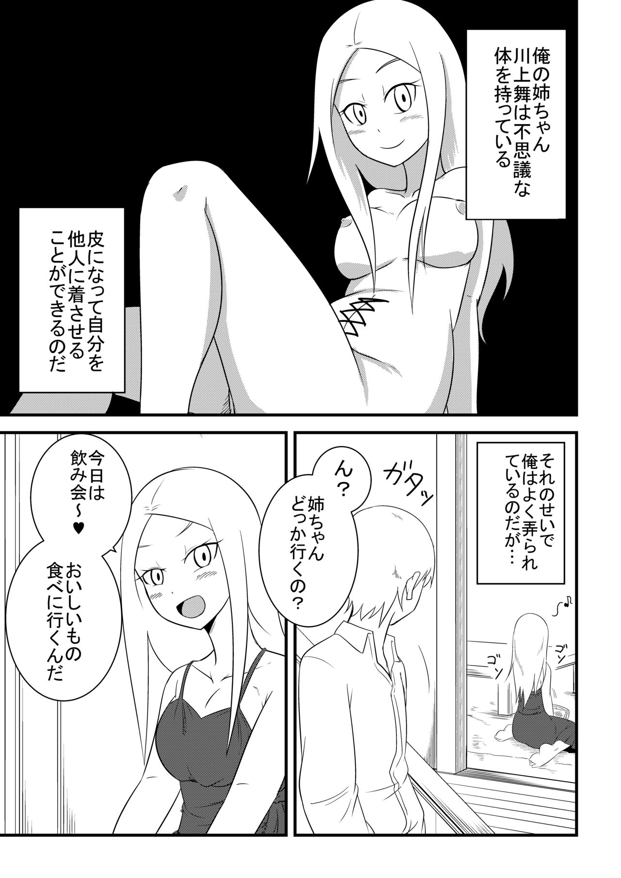 Ane no Kawa o Kite TS Suru Hon page 7 full