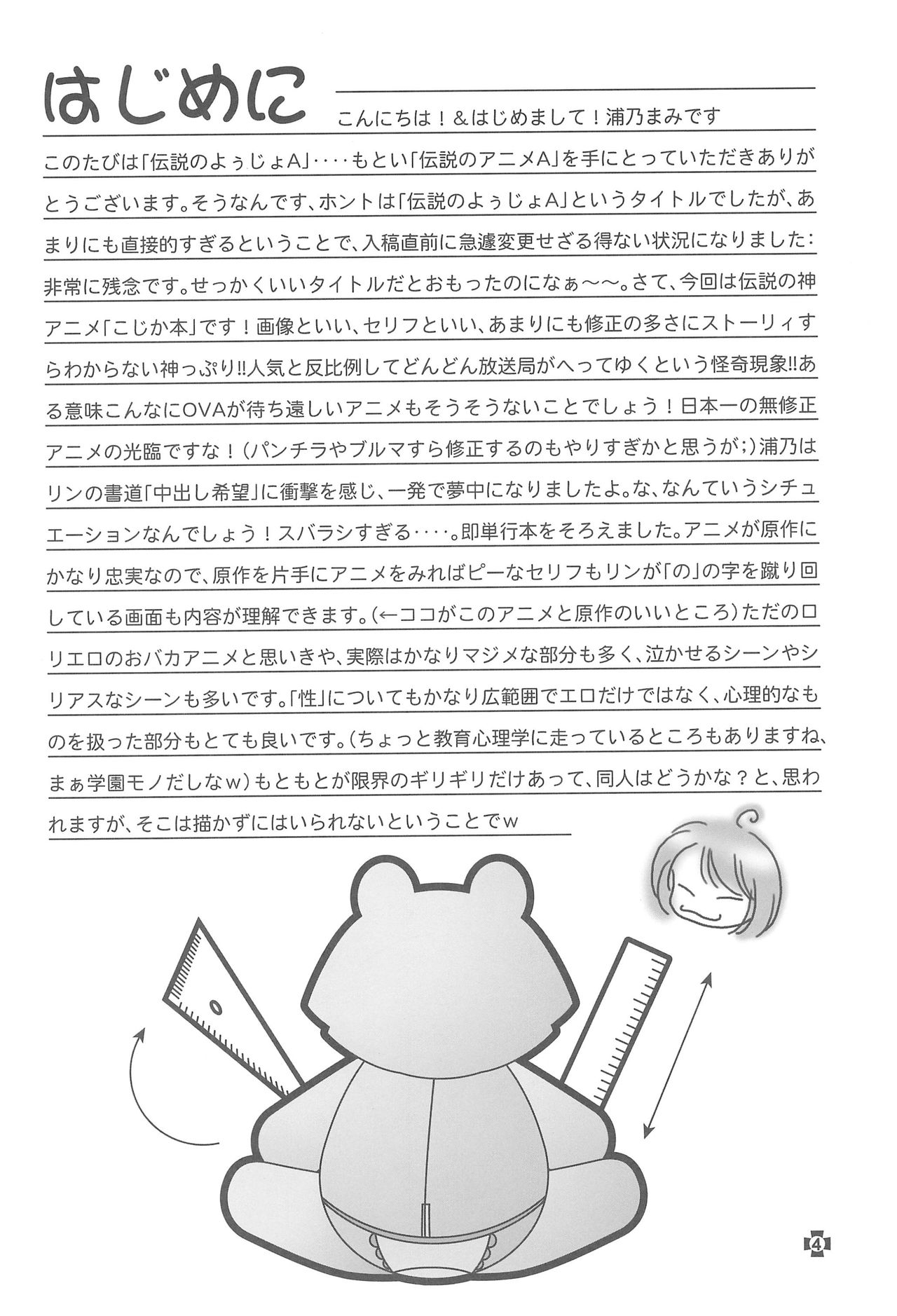 Densetsu no Anime A page 6 full