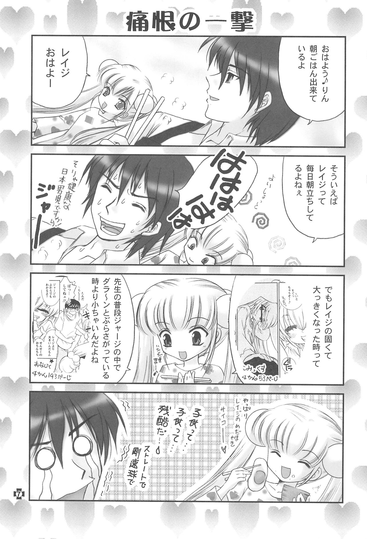 Densetsu no Anime A page 9 full