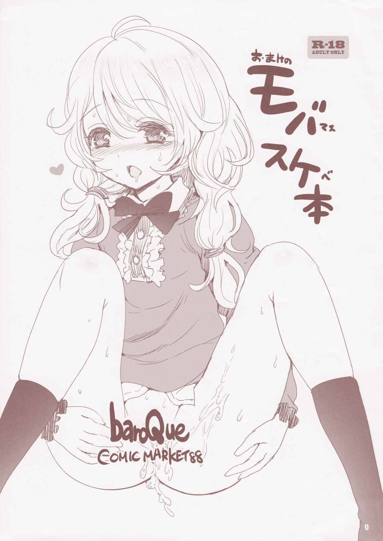 Omake no Mobamasu Sukebe Hon page 1 full