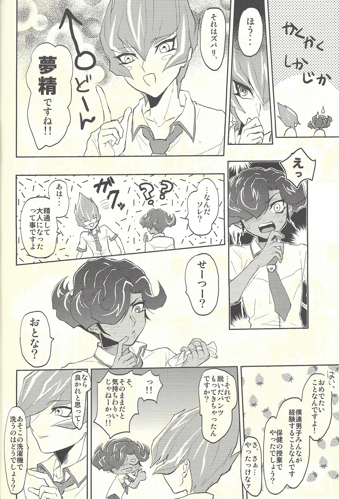 Yokare Seikyouiku no Susume page 5 full
