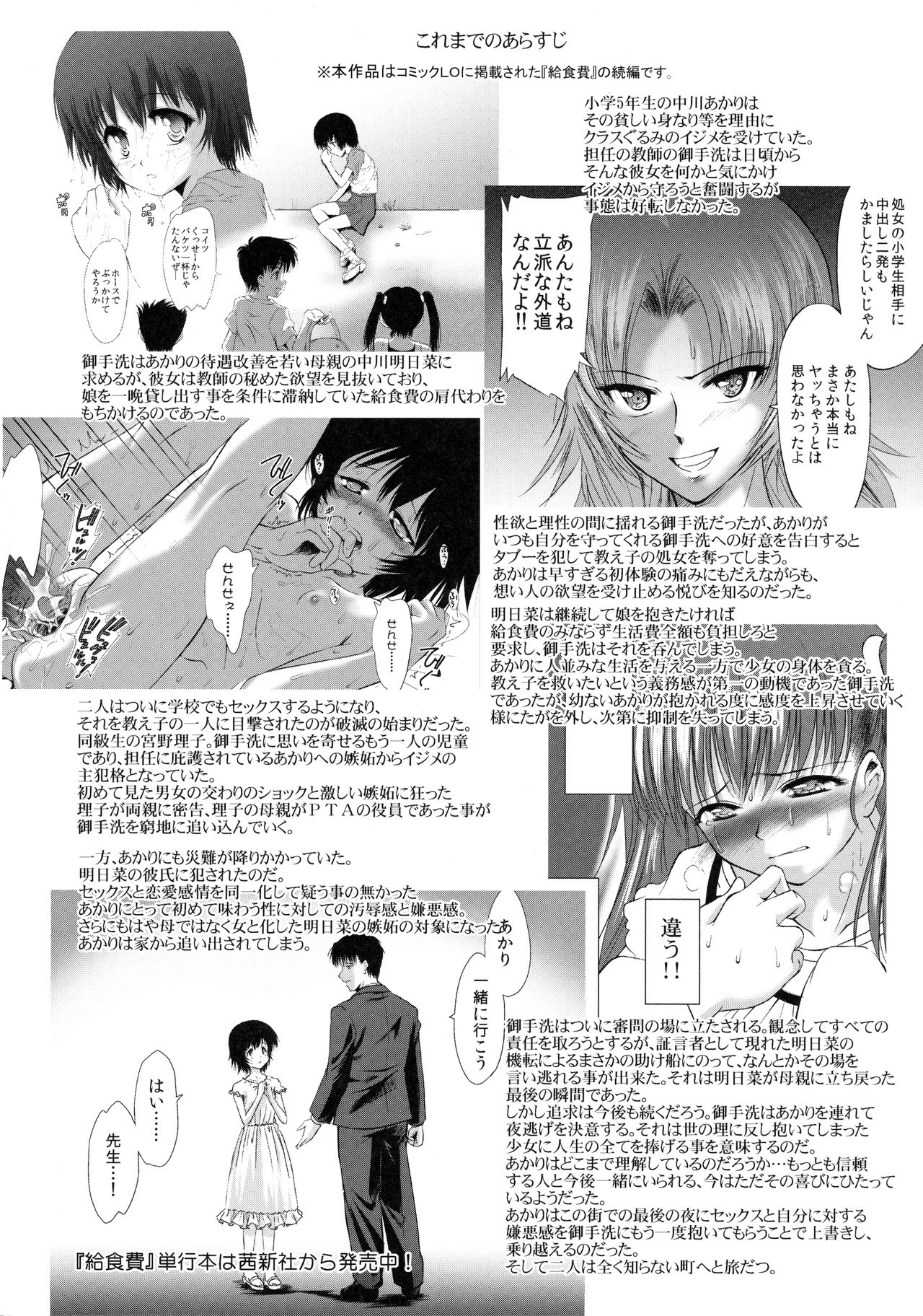 Zoku Kyuushokuhi 1 page 3 full