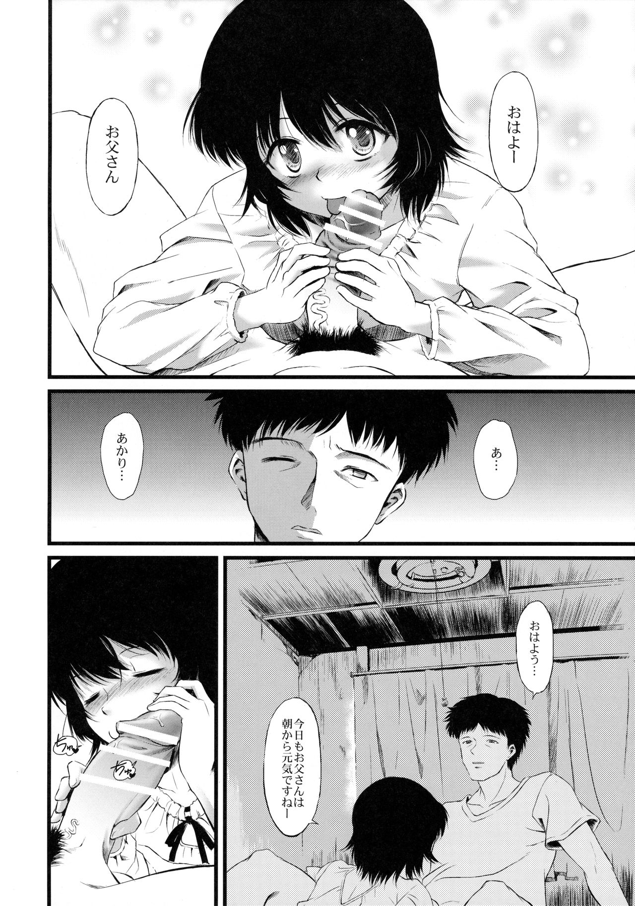 Zoku Kyuushokuhi 1 page 5 full