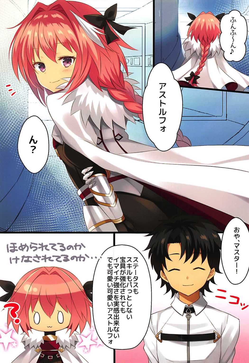 Mizugi no Astolfo to Tada Ichaicha Shitai dake page 2 full