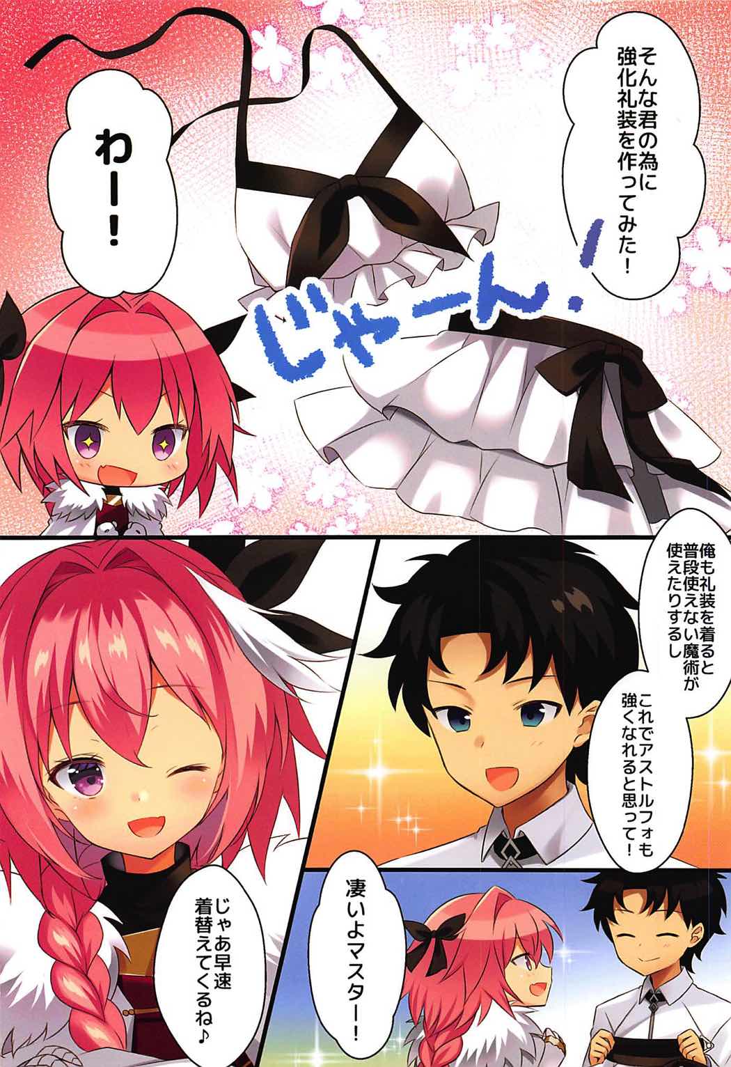 Mizugi no Astolfo to Tada Ichaicha Shitai dake page 3 full