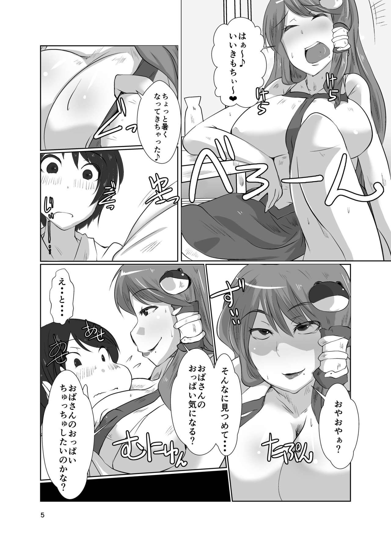 Gensoukyou no Oba-san-chi Moriya Jinja Ippakume page 5 full