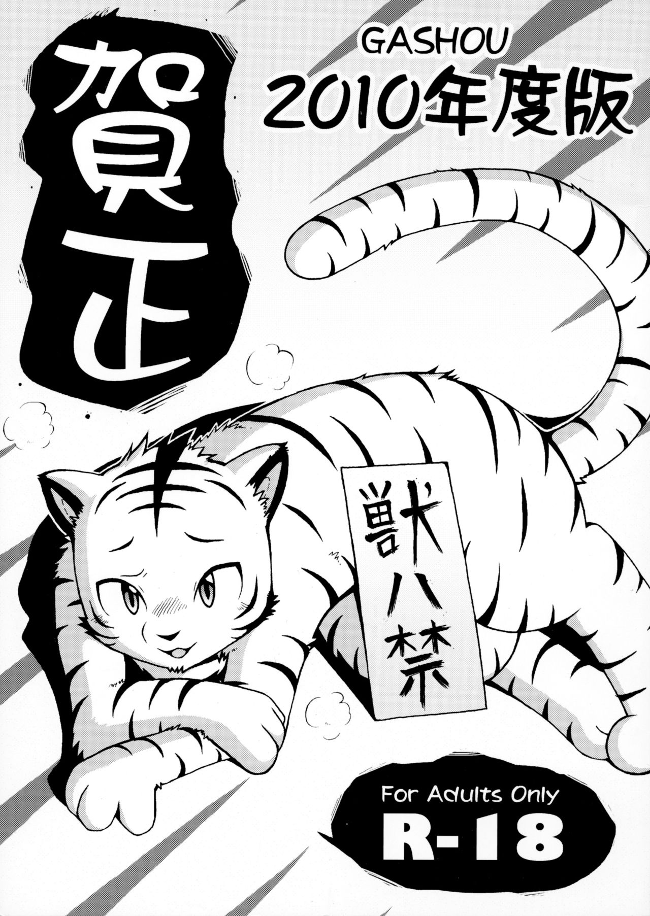 Gashou 2010 Nendoban page 1 full