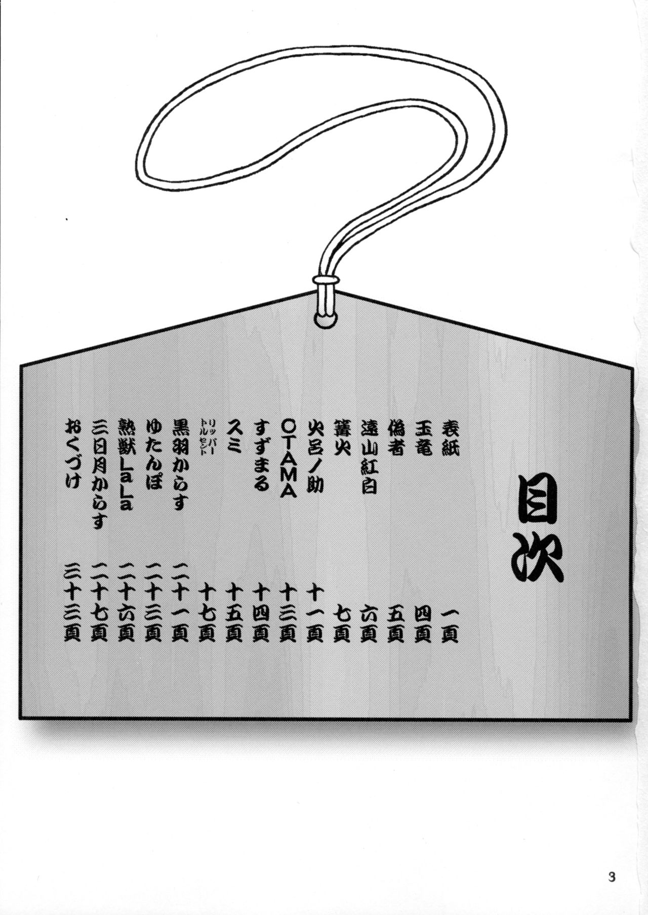 Gashou 2010 Nendoban page 4 full