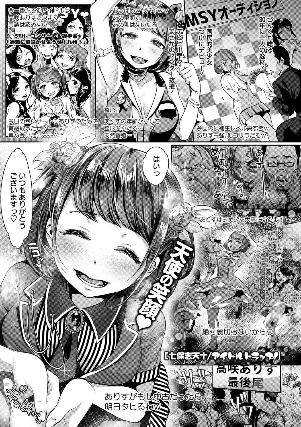 COMIC Masyo 2017-06 page 8 full