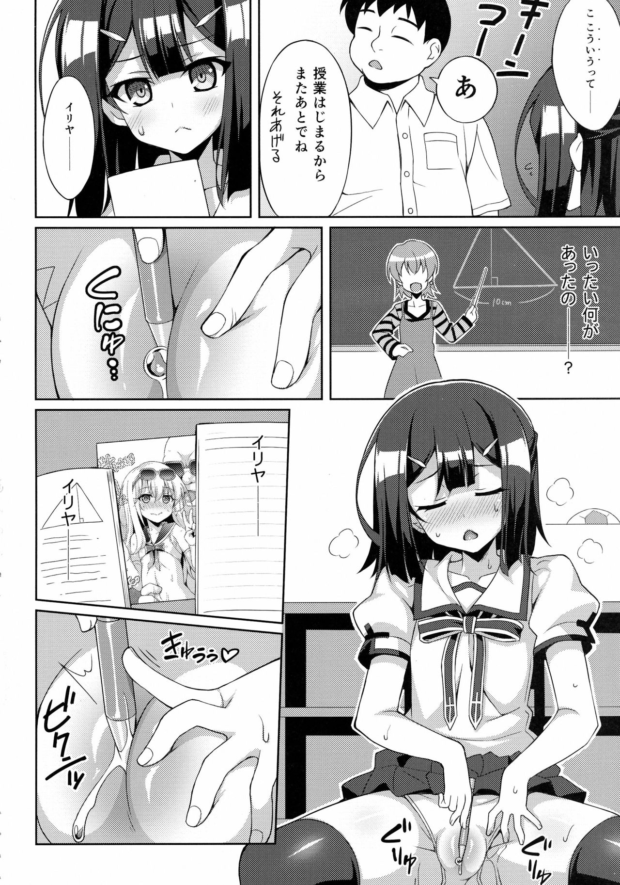 Kyuusei Maryoku Chuudoku 4 page 6 full