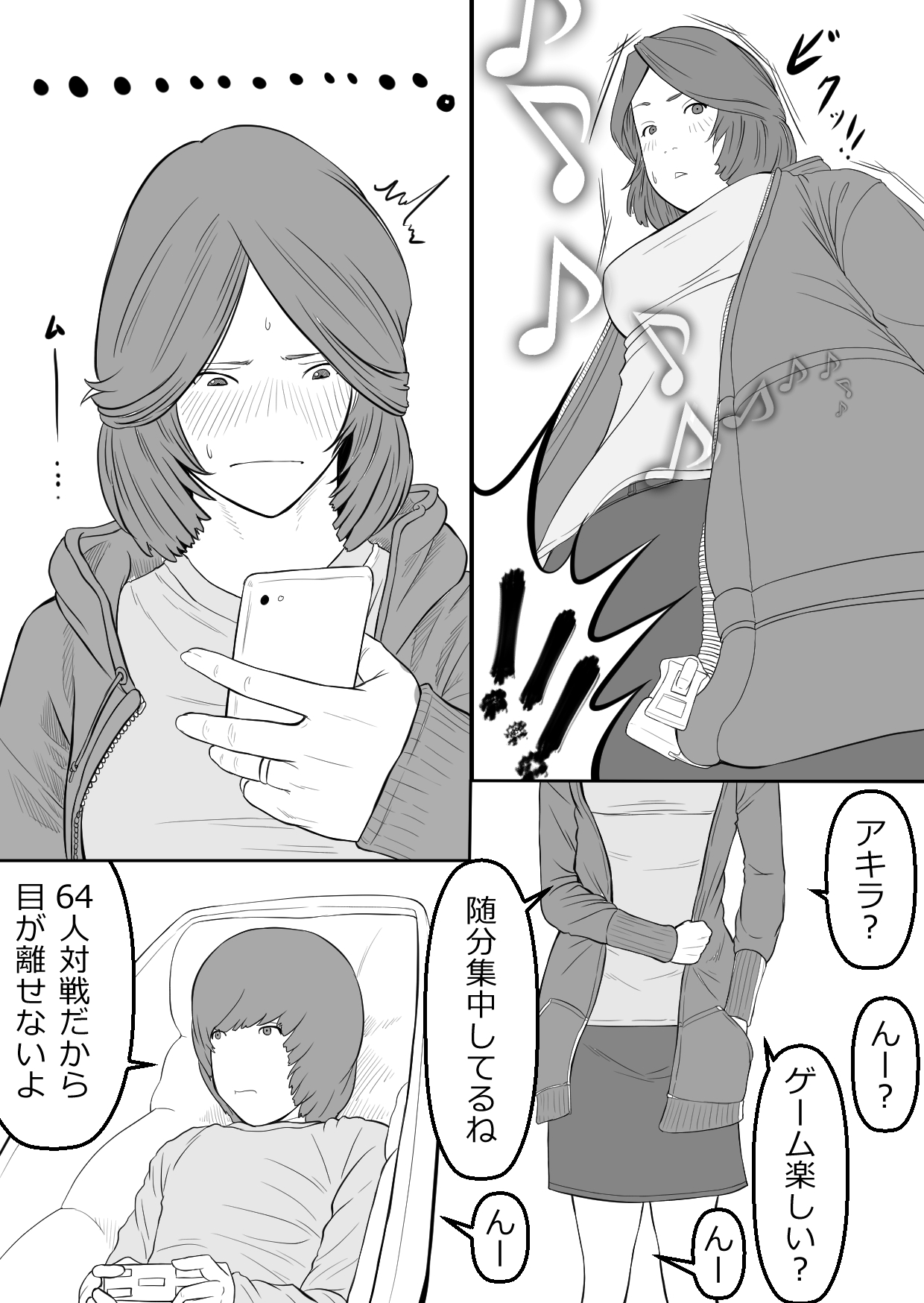 Haha wa Kakushi, Boku wa Shiranai Furi o Suru page 3 full