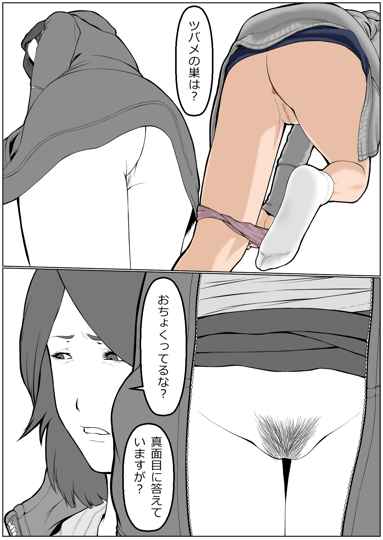 Haha wa Kakushi, Boku wa Shiranai Furi o Suru page 7 full