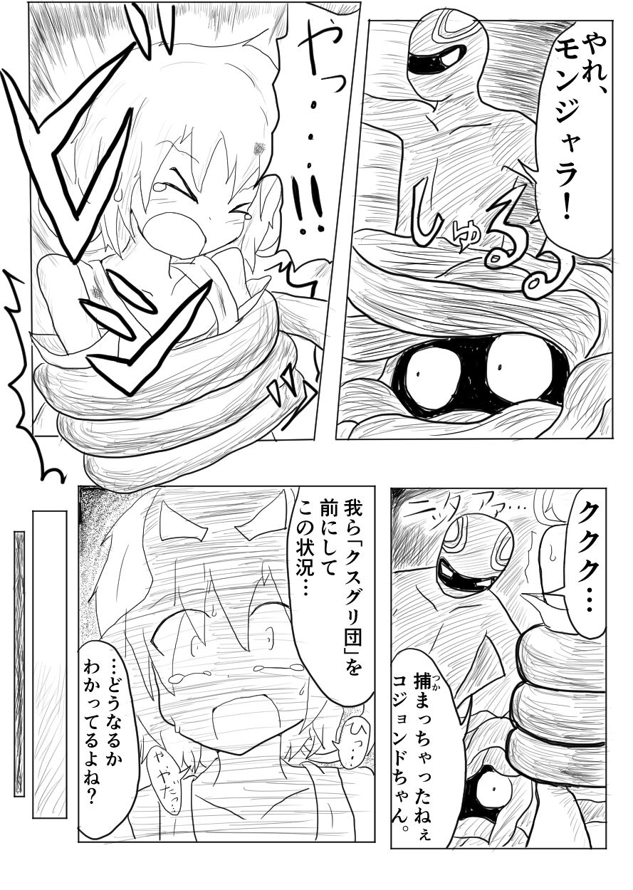 ポケ擬くすぐり漫画まとめ page 2 full