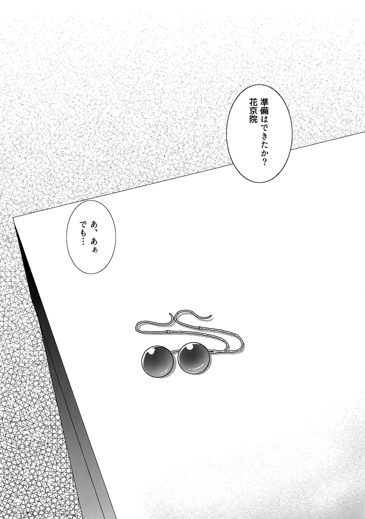 Uketamawa Hana Sairoku Hon page 5 full