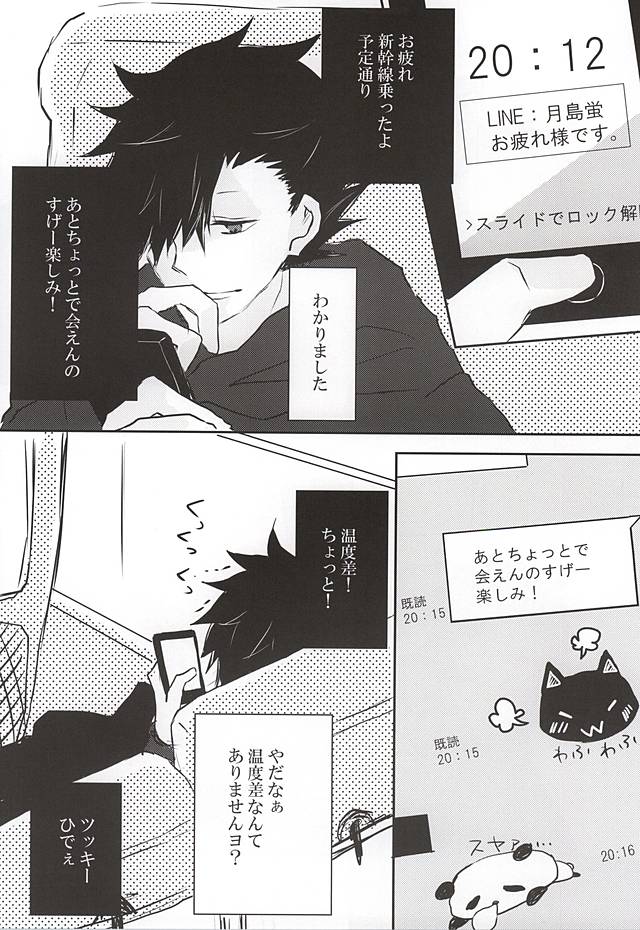 Prism no Yoru page 5 full