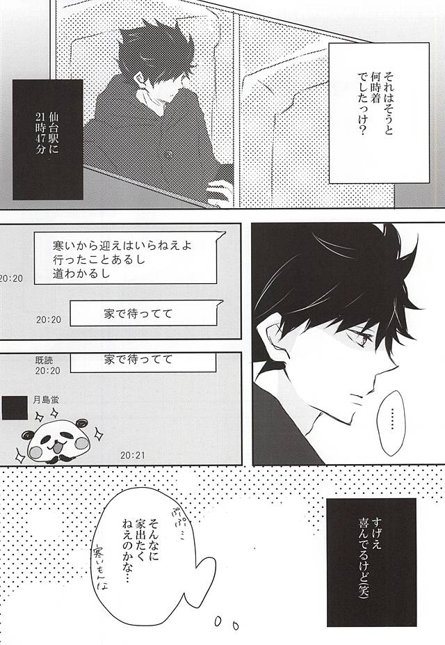 Prism no Yoru page 6 full