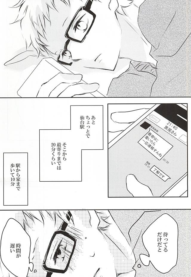 Prism no Yoru page 8 full