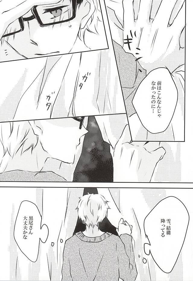 Prism no Yoru page 9 full