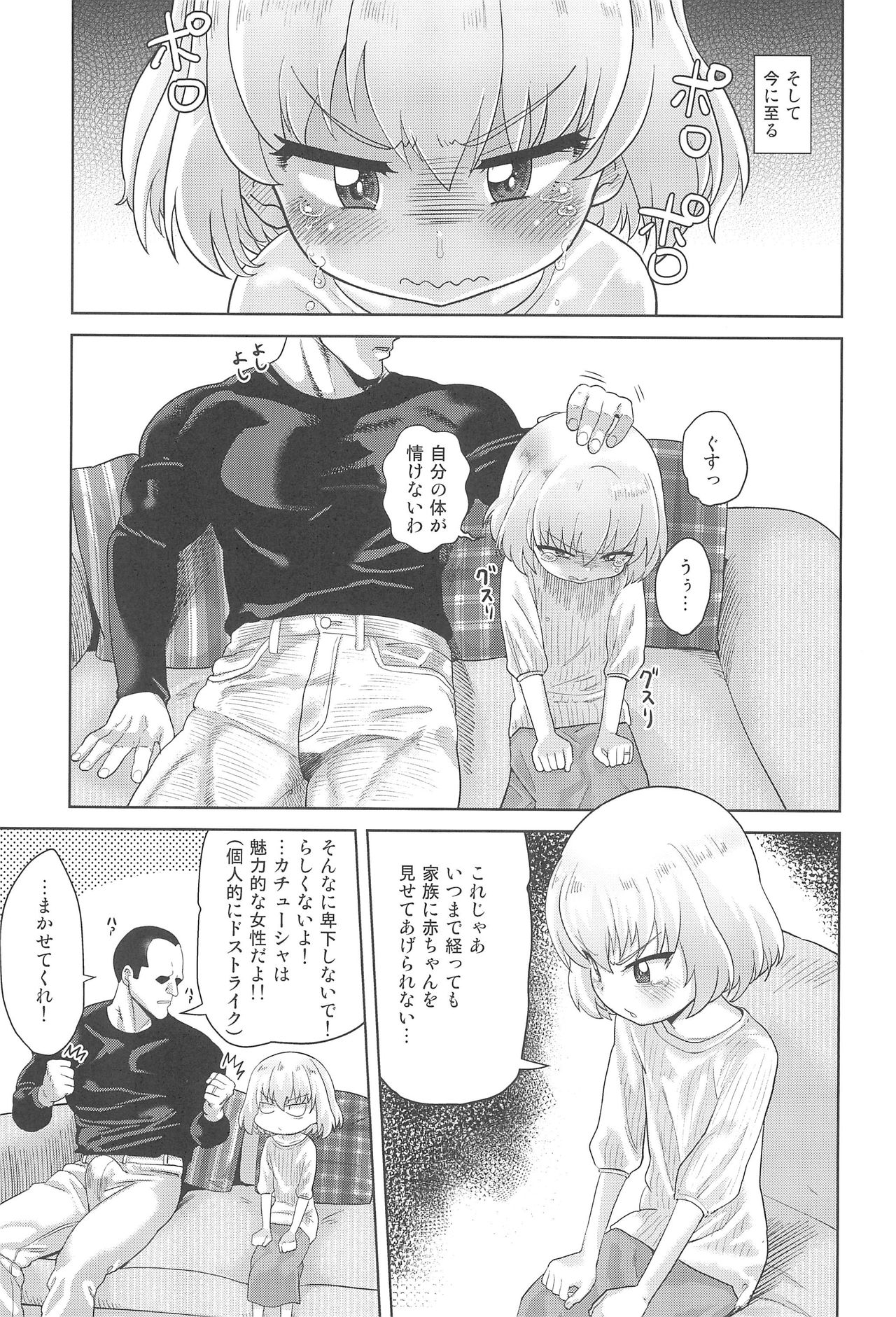 Shinkon no Katyusha page 7 full