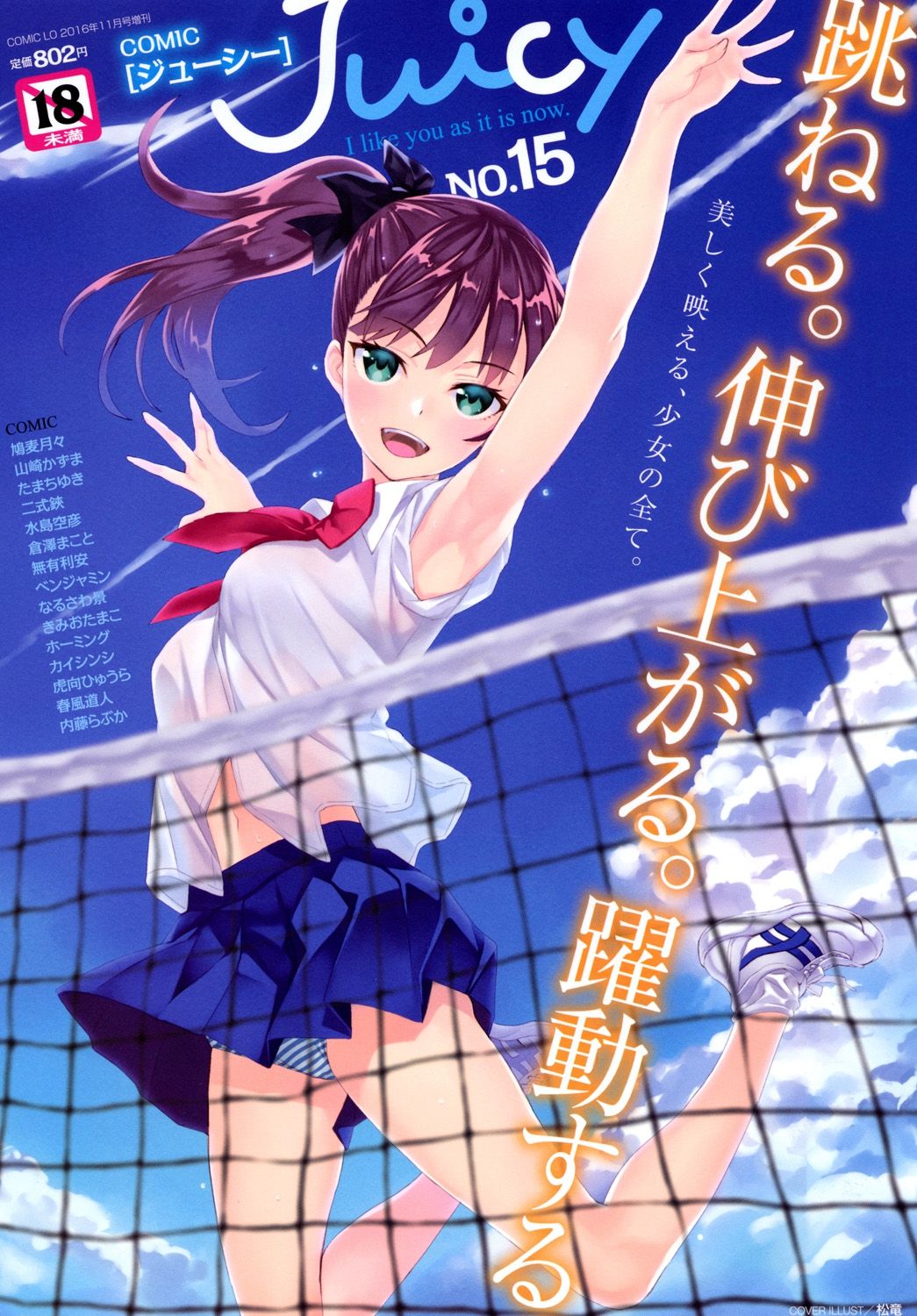 Juicy No. 15 2016-11 page 1 full