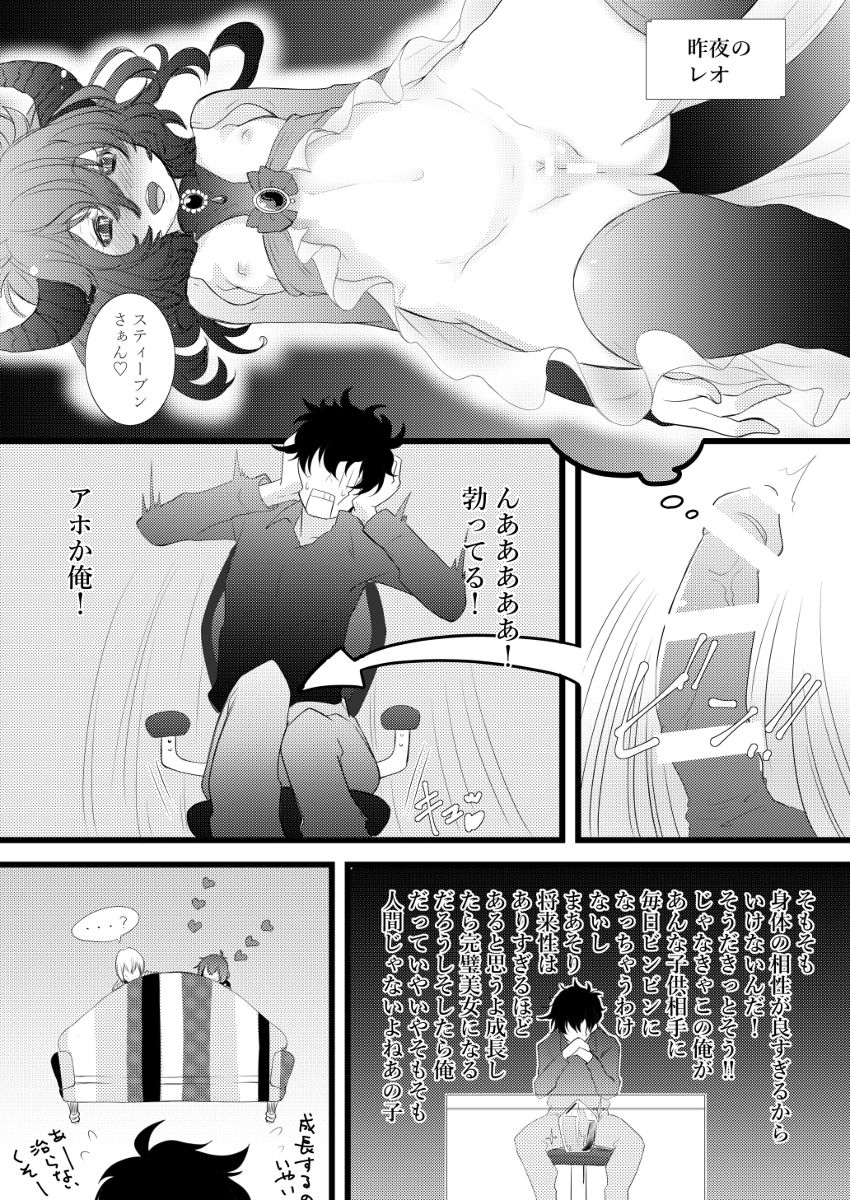 Sweetheart, you stir my soul! page 4 full