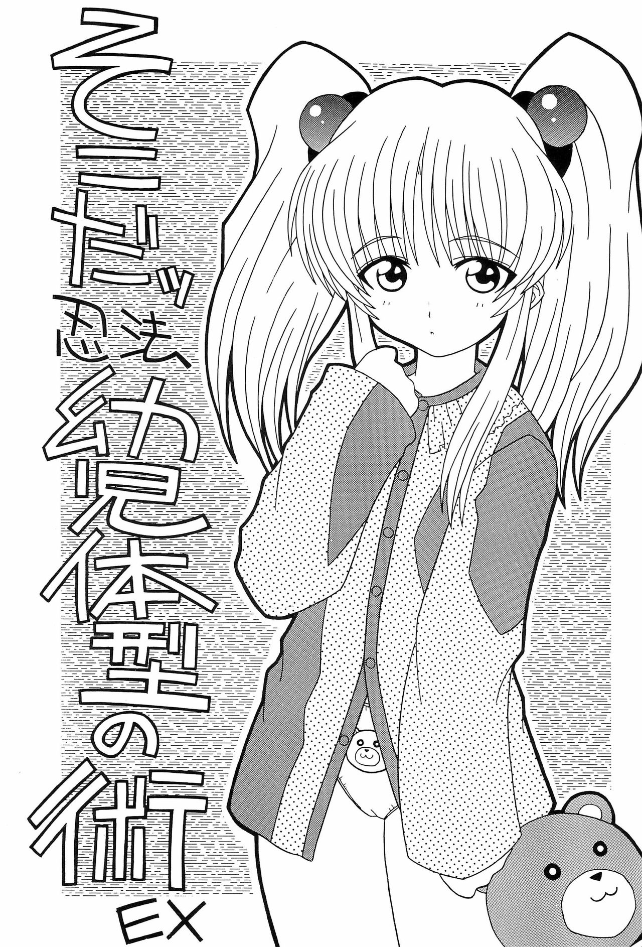 Soko da! Ninpou Youjitaikei no Jutsu EX page 1 full