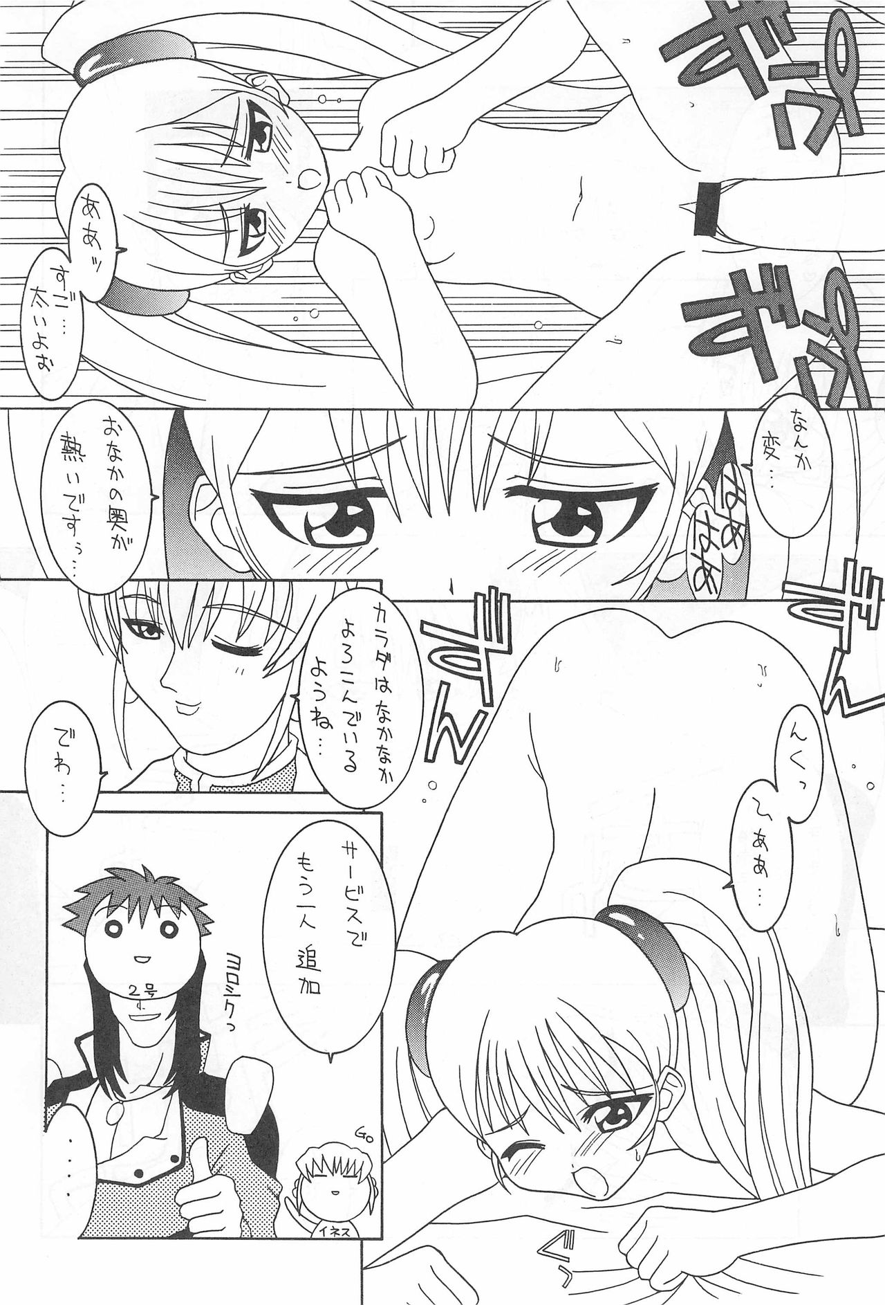 Soko da! Ninpou Youjitaikei no Jutsu EX page 10 full