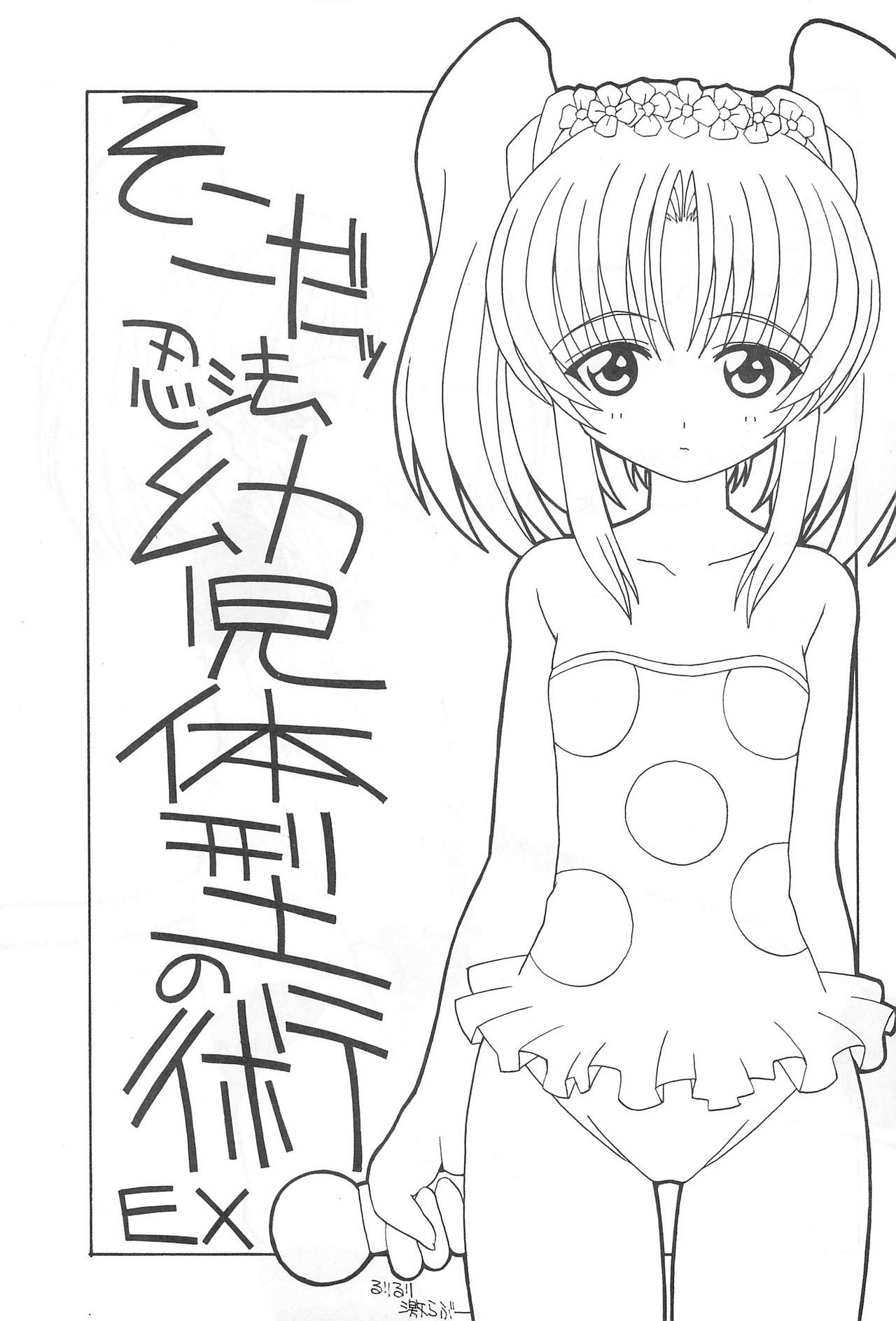 Soko da! Ninpou Youjitaikei no Jutsu EX page 3 full