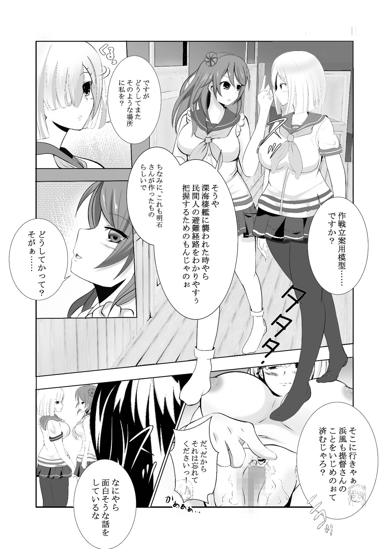 Hamakaze Noshita page 3 full