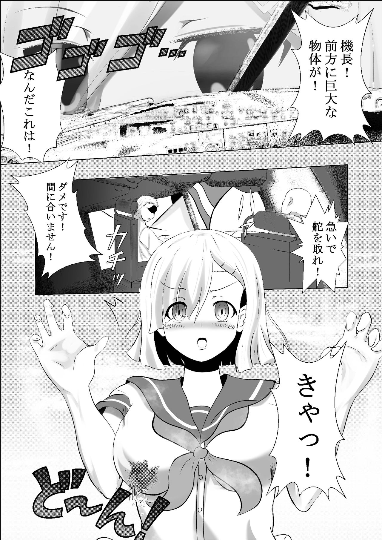 Hamakaze Noshita page 6 full
