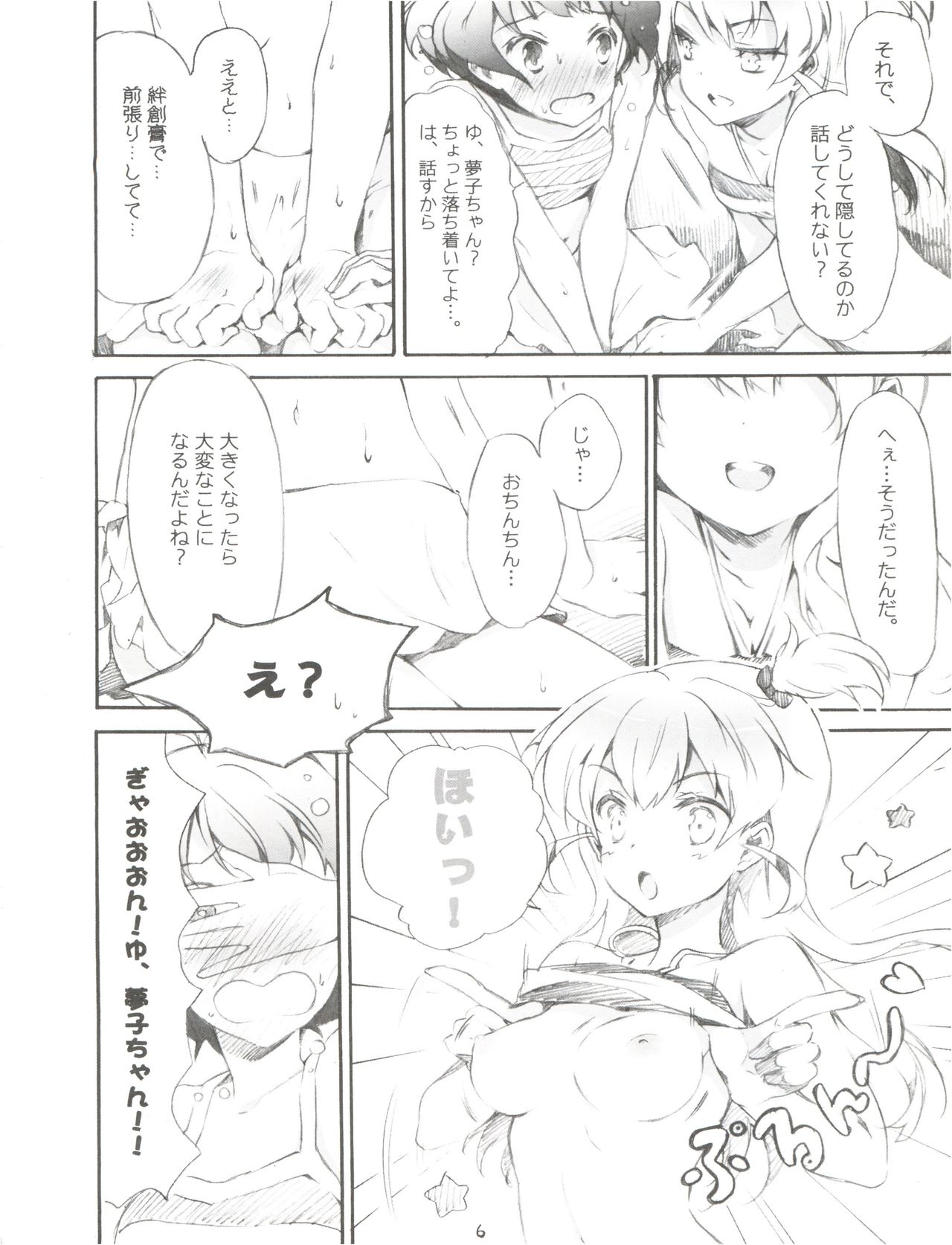 IM@SWEETS 3 GIRL MEET BOY! page 8 full