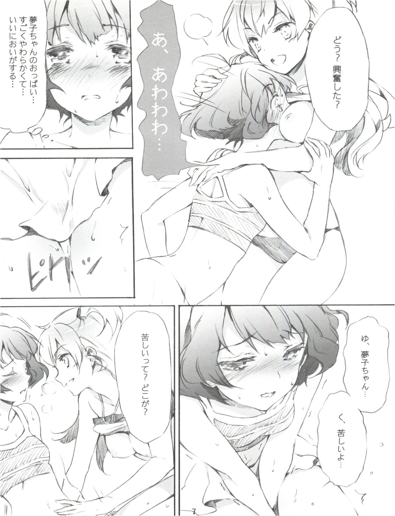 IM@SWEETS 3 GIRL MEET BOY! page 9 full