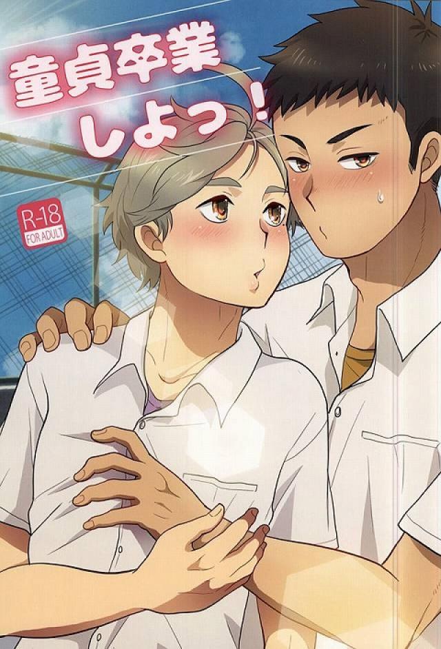 Doutei Sotsugyou Shiyo! page 1 full