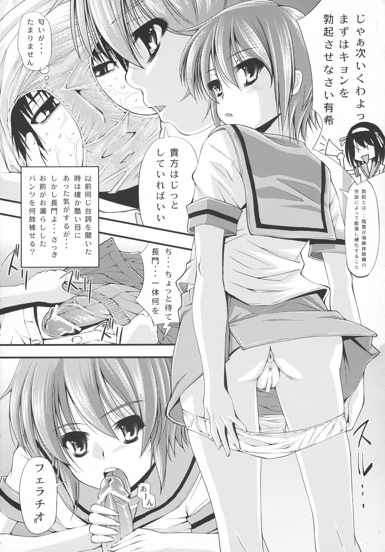 Futanari Yukai page 8 full